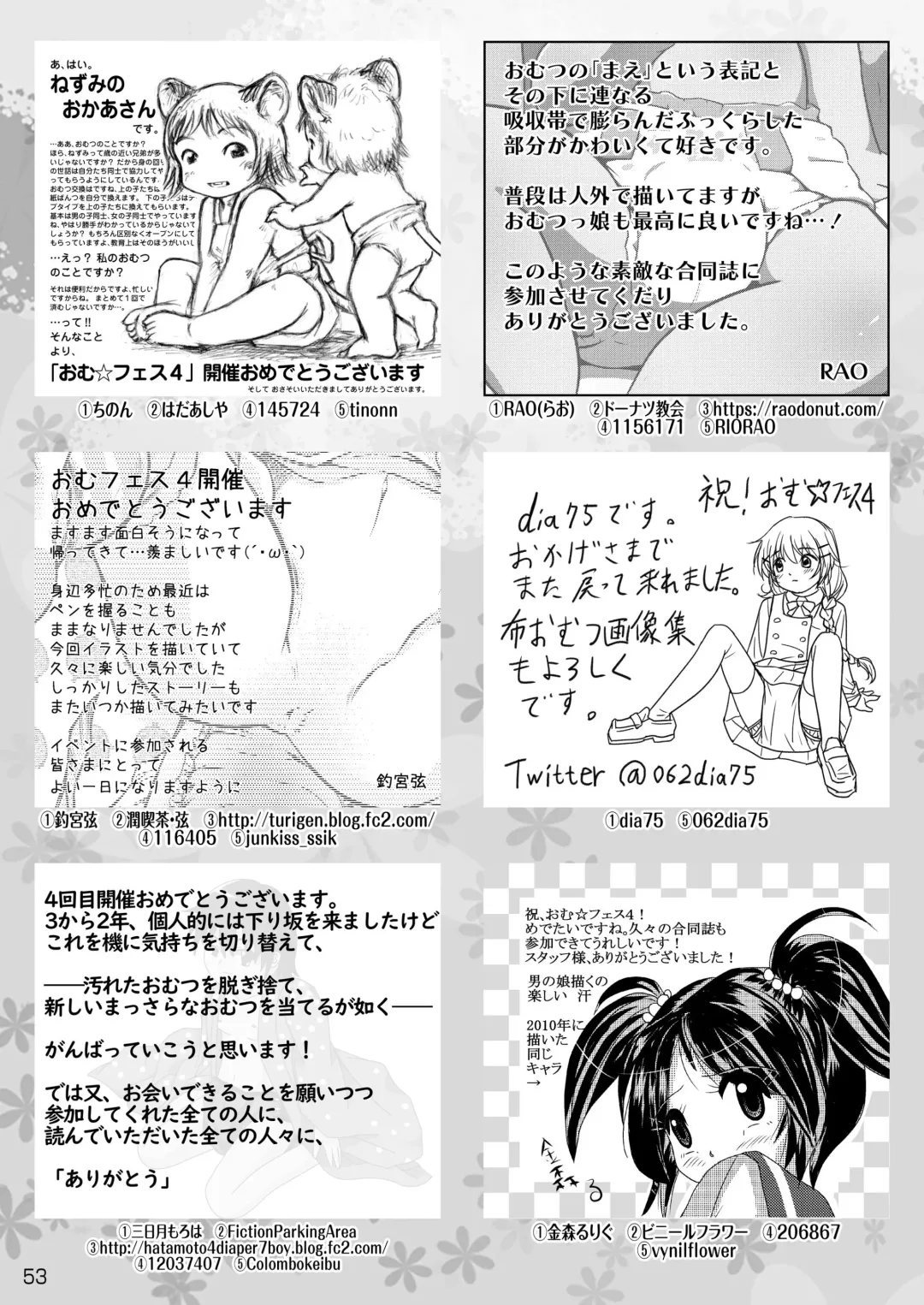 [Cocco - Goya] "Omutsukko PARTY! 4" Omutsukko Petit Only Event Omu Fes 4 Kaisai Kinen Goudoushi Fhentai - Page 53