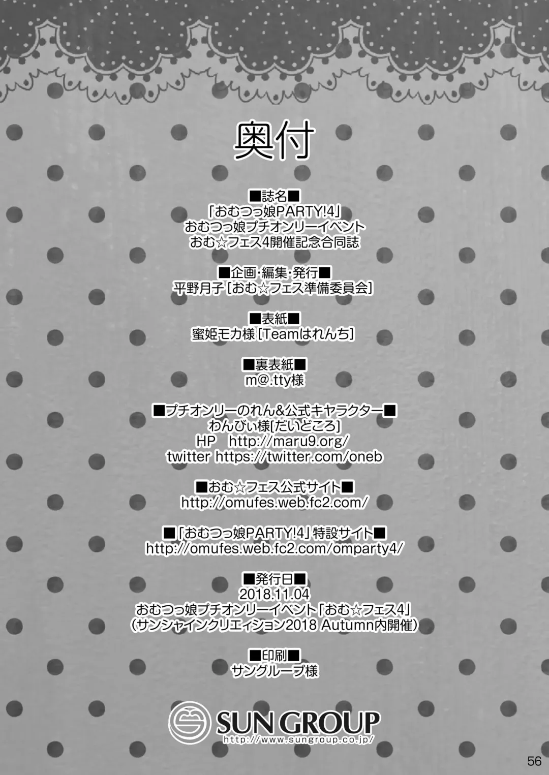 [Cocco - Goya] "Omutsukko PARTY! 4" Omutsukko Petit Only Event Omu Fes 4 Kaisai Kinen Goudoushi Fhentai - Page 56
