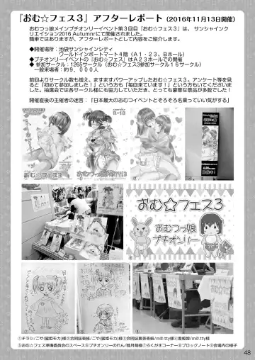 [Cocco - Goya] "Omutsukko PARTY! 4" Omutsukko Petit Only Event Omu Fes 4 Kaisai Kinen Goudoushi Fhentai - Page 48