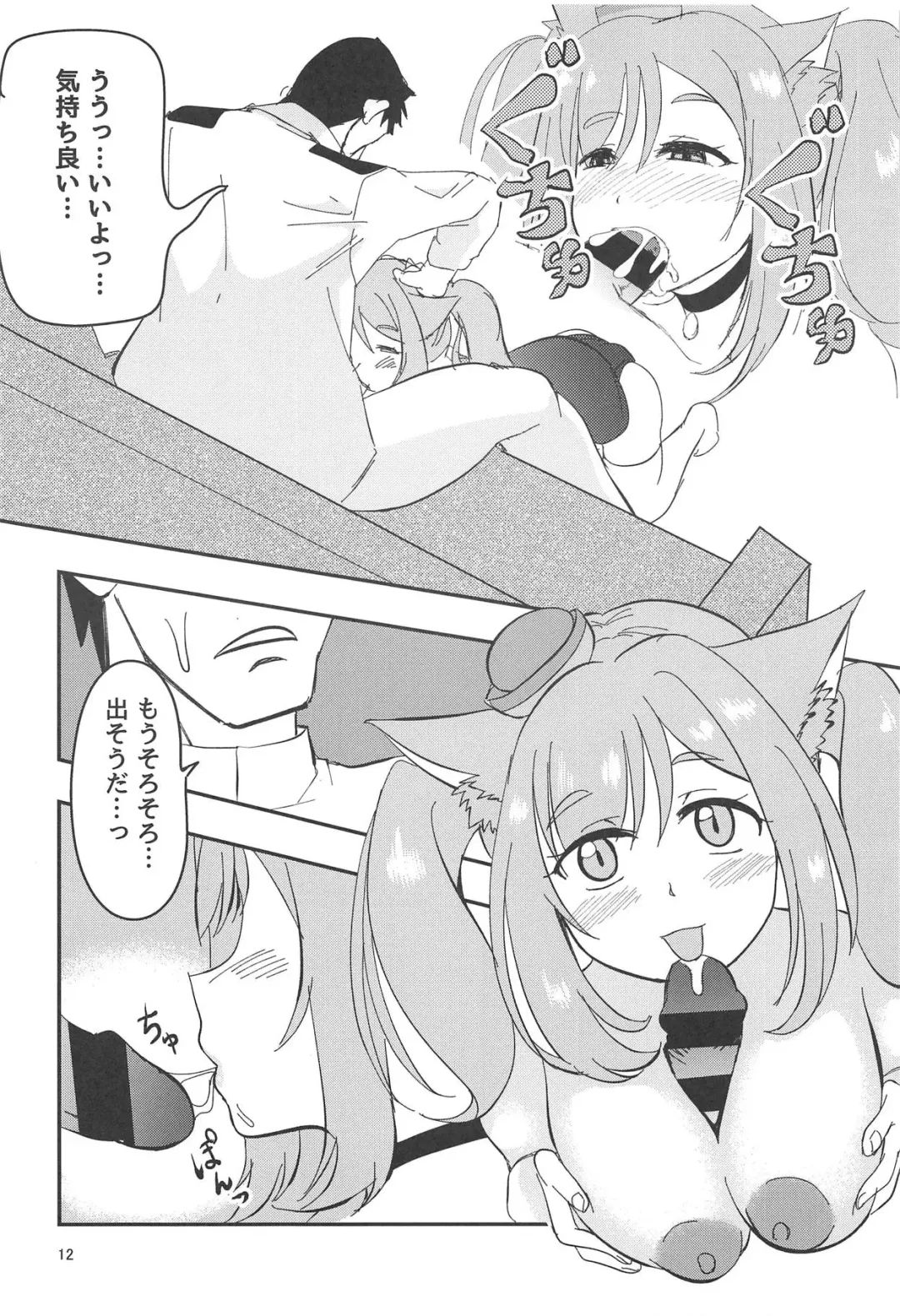 [Naguu] Gohoubi Massage Fhentai - Page 11