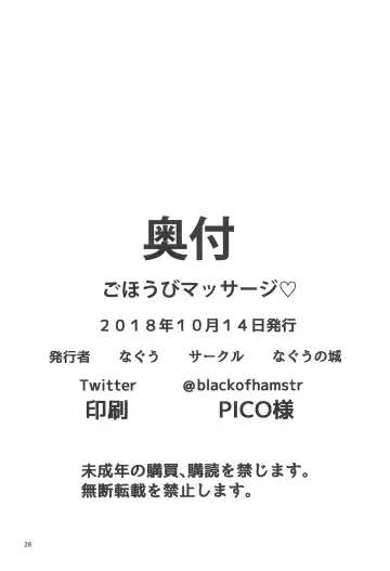 [Naguu] Gohoubi Massage Fhentai - Page 25