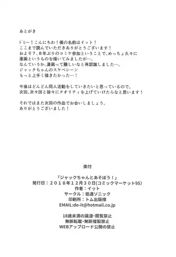 [It] Jack-chan to Asobou! Fhentai - Page 17