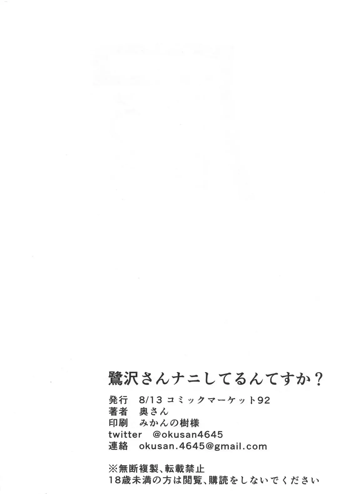 [Okusan] Sagisawa-san Nani Shiterun desu ka? Fhentai - Page 21