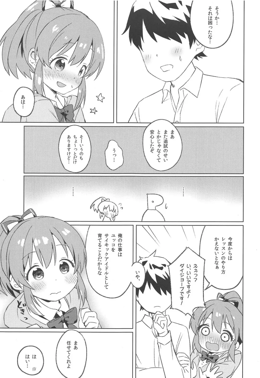 [Kirin] Kyou wa Yukko to Psychic Lesson. Fhentai - Page 6