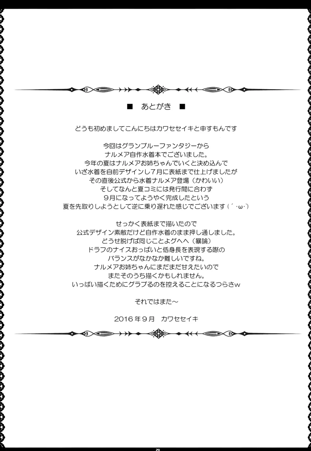 [Kawase Seiki] Sleepless summer Fhentai - Page 21