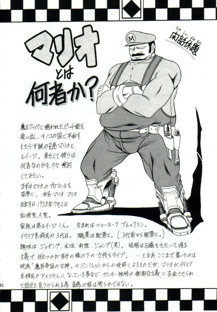 [Horikawa Gorou] Super Mario Collection Fhentai - Page 37