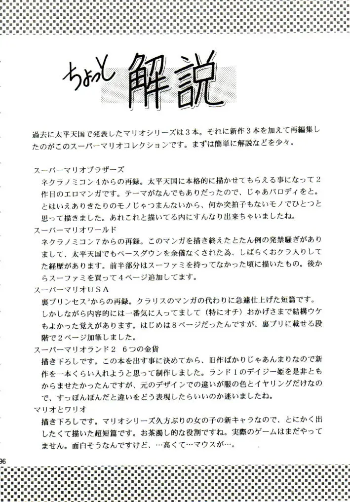 [Horikawa Gorou] Super Mario Collection Fhentai - Page 92