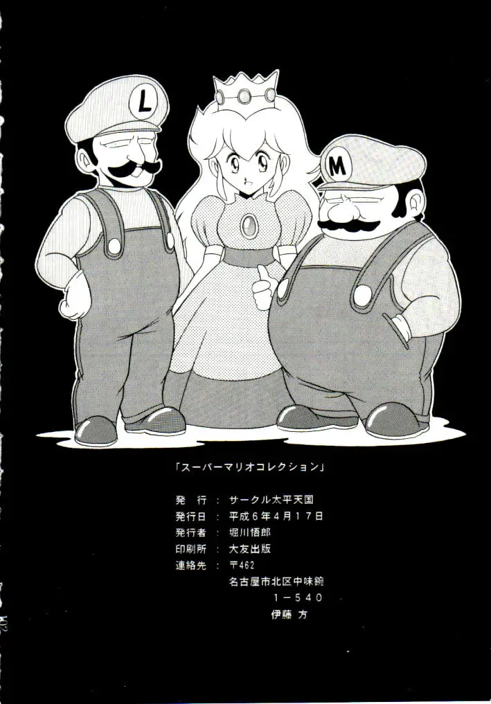 [Horikawa Gorou] Super Mario Collection Fhentai - Page 98