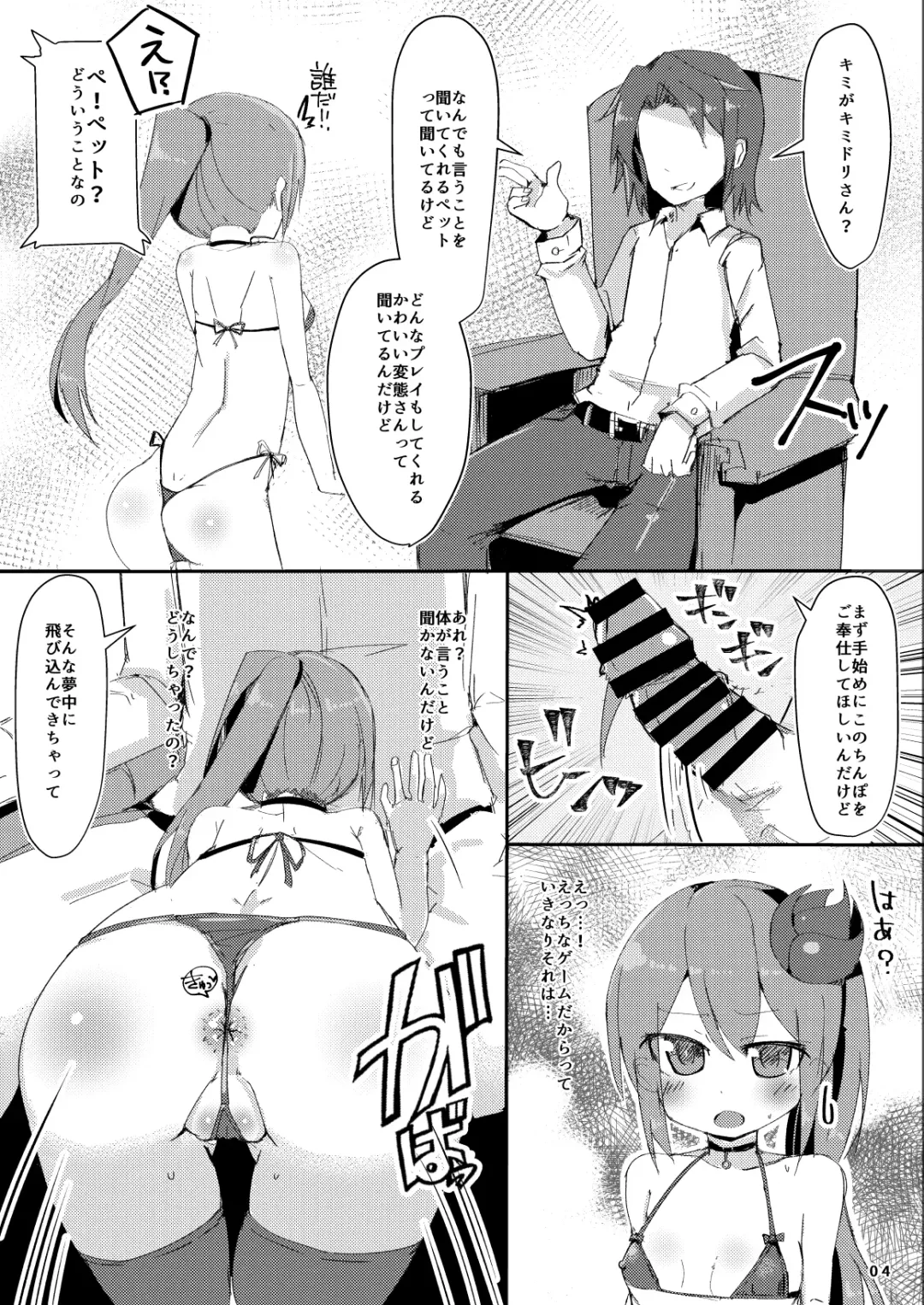 [Ico Plus - Redmiso] Ecchi ni Muchuu na Kimidori-san 2 Fhentai - Page 5
