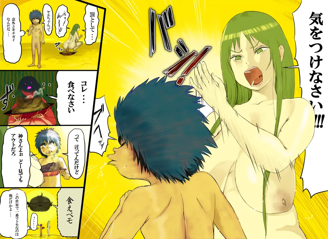 [Mugen No Ossan] Yaechamploo Kan Fhentai - Page 24