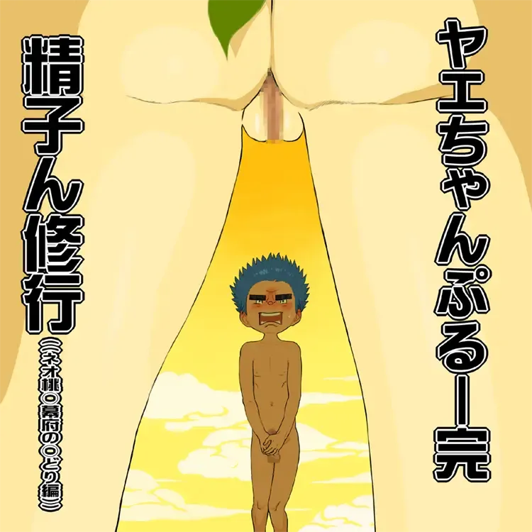 [Mugen No Ossan] Yaechamploo Kan Fhentai - Page 78