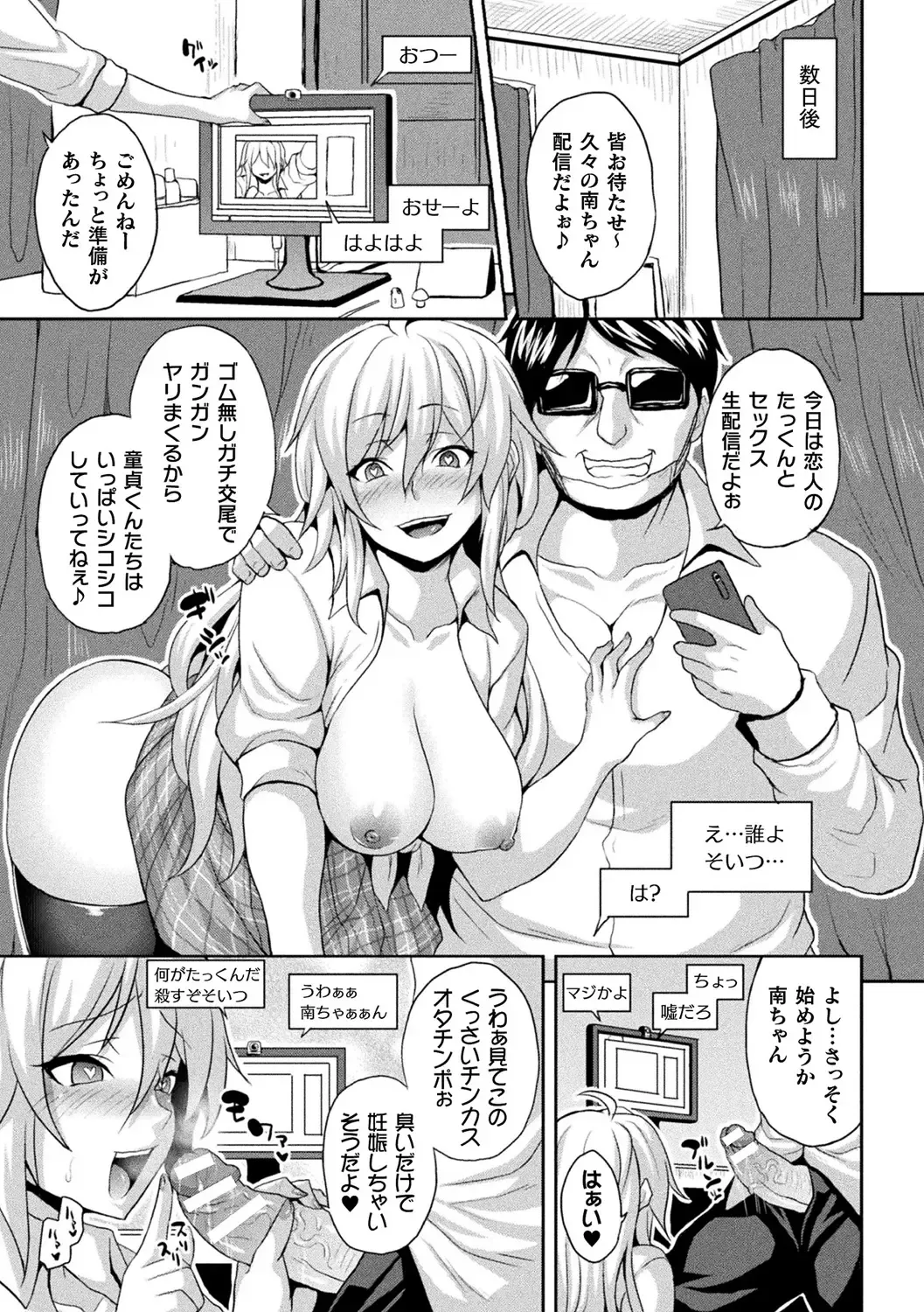 Bessatsu COMIC Unreal Bishoujo Hacking ~Hatsujou Sasetari Ayatsuttari Hyoui Nyotaika Shitari!?~ Vol. 1 Fhentai - Page 12