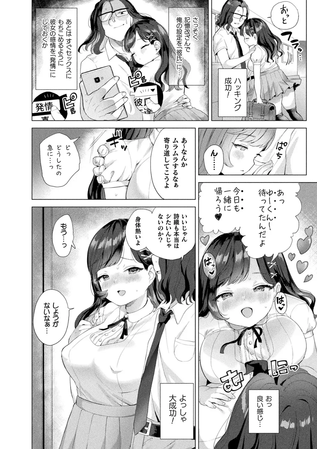 Bessatsu COMIC Unreal Bishoujo Hacking ~Hatsujou Sasetari Ayatsuttari Hyoui Nyotaika Shitari!?~ Vol. 1 Fhentai - Page 25