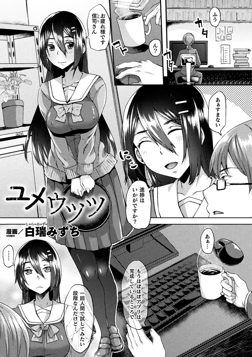 Bessatsu COMIC Unreal Bishoujo Hacking ~Hatsujou Sasetari Ayatsuttari Hyoui Nyotaika Shitari!?~ Vol. 1 Fhentai - Page 38