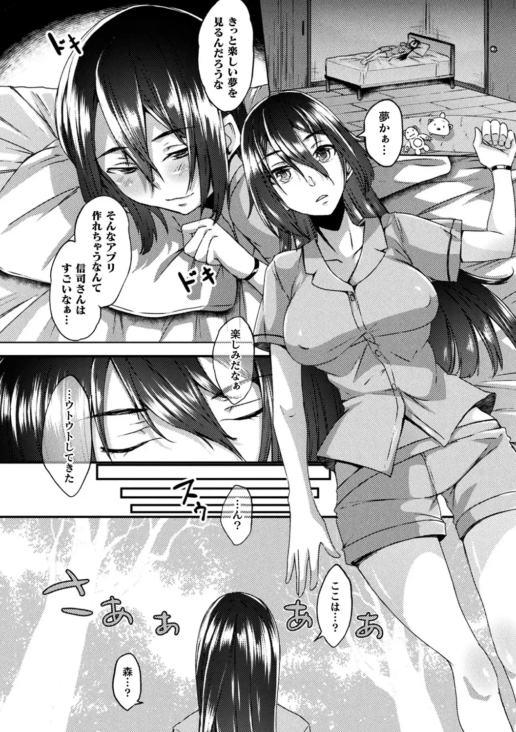 Bessatsu COMIC Unreal Bishoujo Hacking ~Hatsujou Sasetari Ayatsuttari Hyoui Nyotaika Shitari!?~ Vol. 1 Fhentai - Page 41