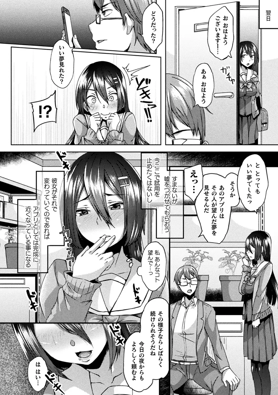 Bessatsu COMIC Unreal Bishoujo Hacking ~Hatsujou Sasetari Ayatsuttari Hyoui Nyotaika Shitari!?~ Vol. 1 Fhentai - Page 49