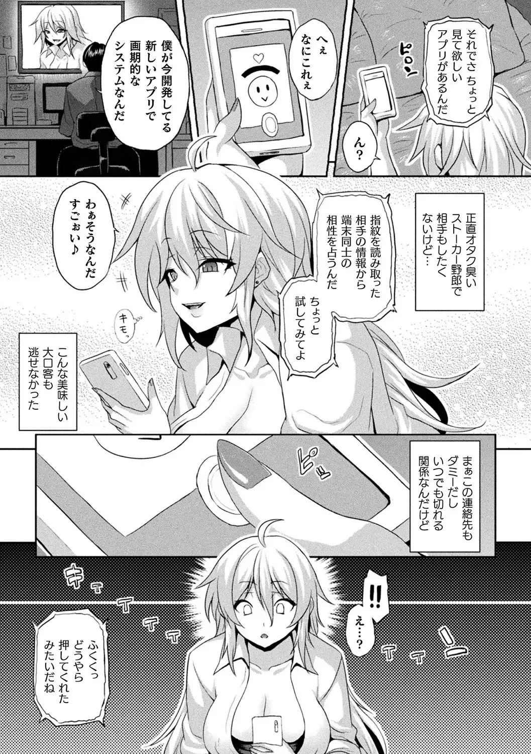 Bessatsu COMIC Unreal Bishoujo Hacking ~Hatsujou Sasetari Ayatsuttari Hyoui Nyotaika Shitari!?~ Vol. 1 Fhentai - Page 6