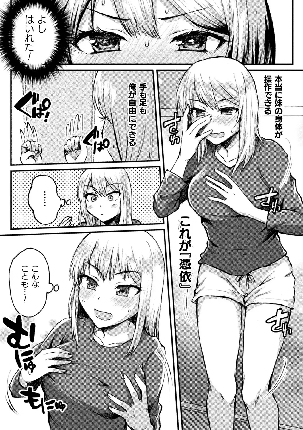 Bessatsu COMIC Unreal Bishoujo Hacking ~Hatsujou Sasetari Ayatsuttari Hyoui Nyotaika Shitari!?~ Vol. 1 Fhentai - Page 62