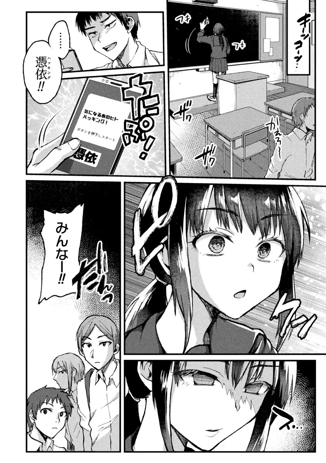 Bessatsu COMIC Unreal Bishoujo Hacking ~Hatsujou Sasetari Ayatsuttari Hyoui Nyotaika Shitari!?~ Vol. 1 Fhentai - Page 65