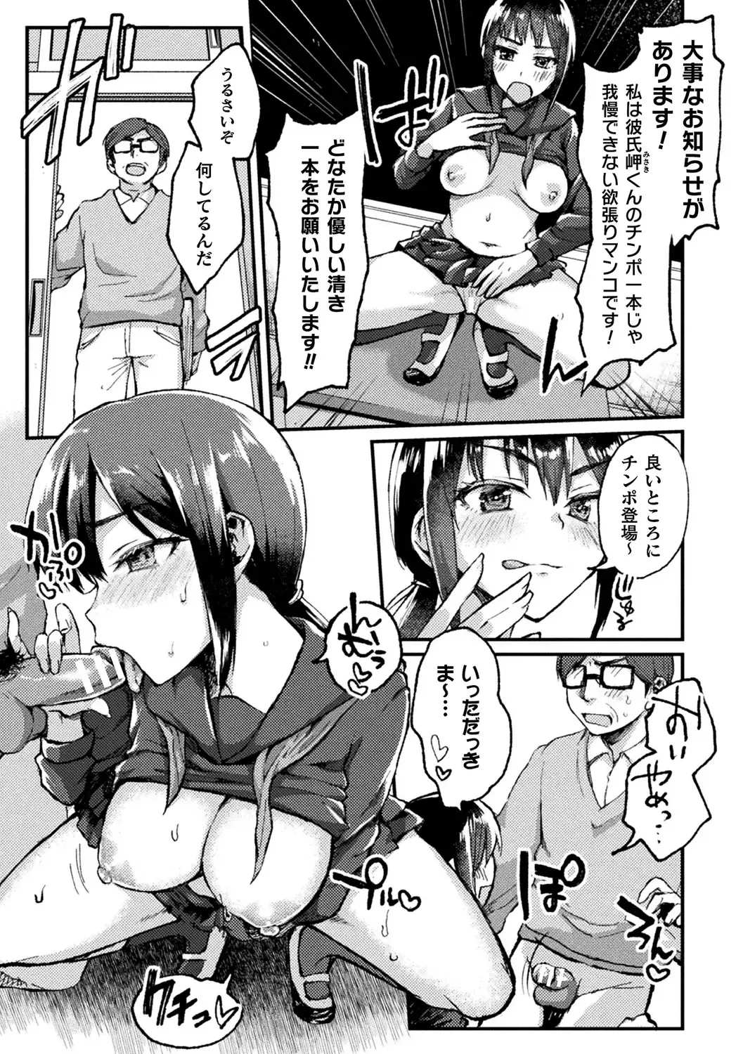Bessatsu COMIC Unreal Bishoujo Hacking ~Hatsujou Sasetari Ayatsuttari Hyoui Nyotaika Shitari!?~ Vol. 1 Fhentai - Page 66