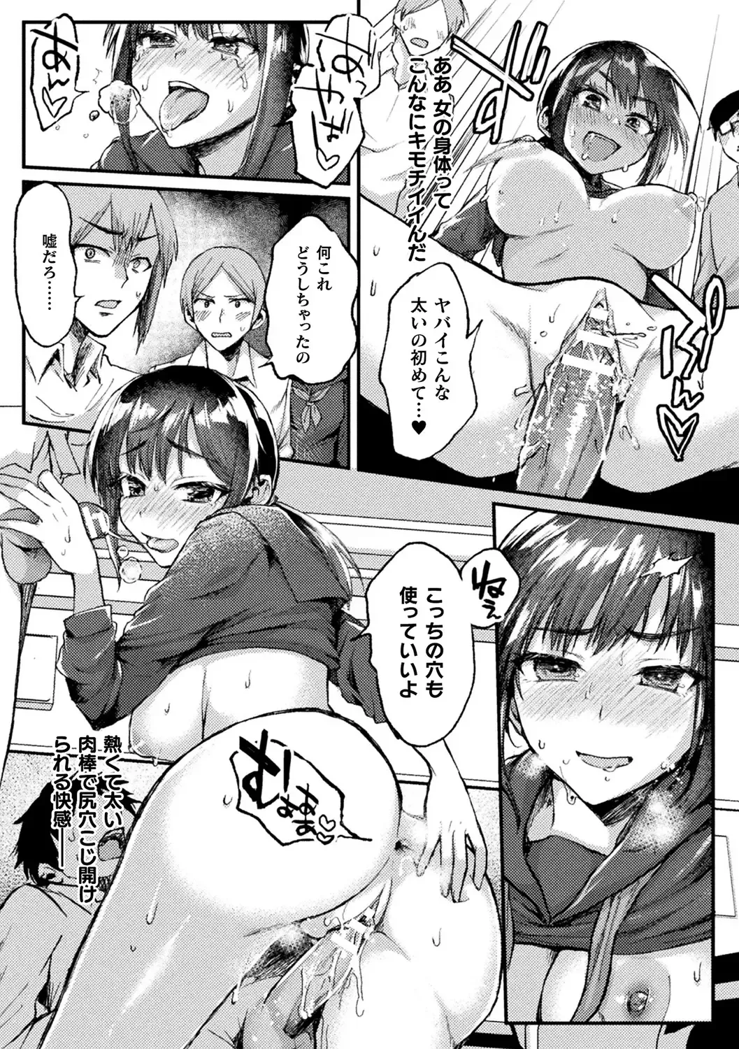 Bessatsu COMIC Unreal Bishoujo Hacking ~Hatsujou Sasetari Ayatsuttari Hyoui Nyotaika Shitari!?~ Vol. 1 Fhentai - Page 69