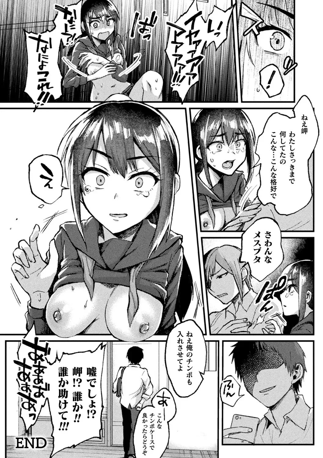 Bessatsu COMIC Unreal Bishoujo Hacking ~Hatsujou Sasetari Ayatsuttari Hyoui Nyotaika Shitari!?~ Vol. 1 Fhentai - Page 73
