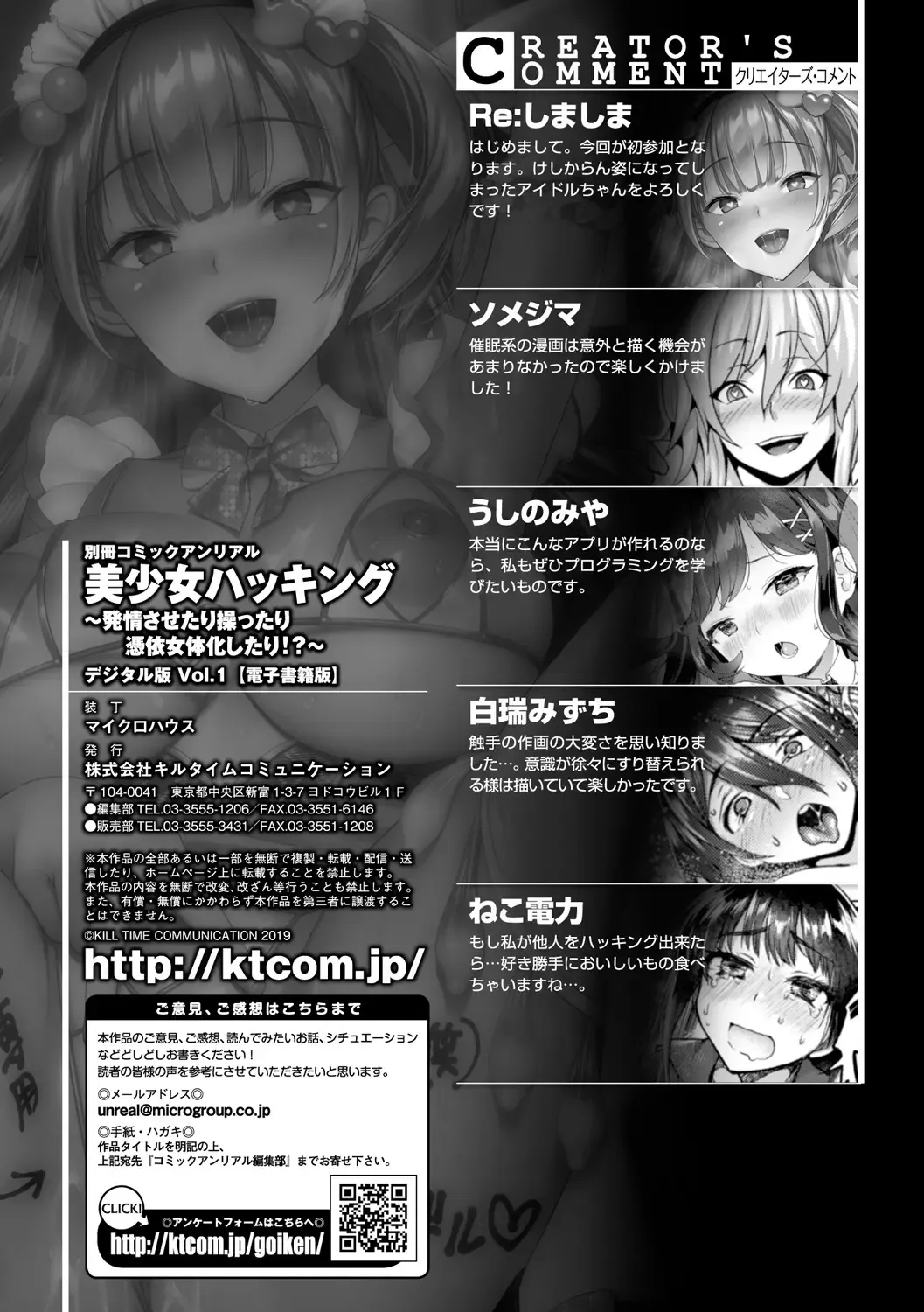 Bessatsu COMIC Unreal Bishoujo Hacking ~Hatsujou Sasetari Ayatsuttari Hyoui Nyotaika Shitari!?~ Vol. 1 Fhentai - Page 74