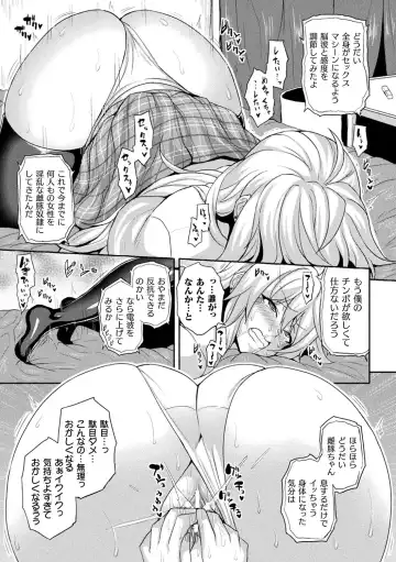 Bessatsu COMIC Unreal Bishoujo Hacking ~Hatsujou Sasetari Ayatsuttari Hyoui Nyotaika Shitari!?~ Vol. 1 Fhentai - Page 10