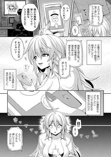Bessatsu COMIC Unreal Bishoujo Hacking ~Hatsujou Sasetari Ayatsuttari Hyoui Nyotaika Shitari!?~ Vol. 1 Fhentai - Page 6