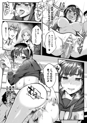 Bessatsu COMIC Unreal Bishoujo Hacking ~Hatsujou Sasetari Ayatsuttari Hyoui Nyotaika Shitari!?~ Vol. 1 Fhentai - Page 69