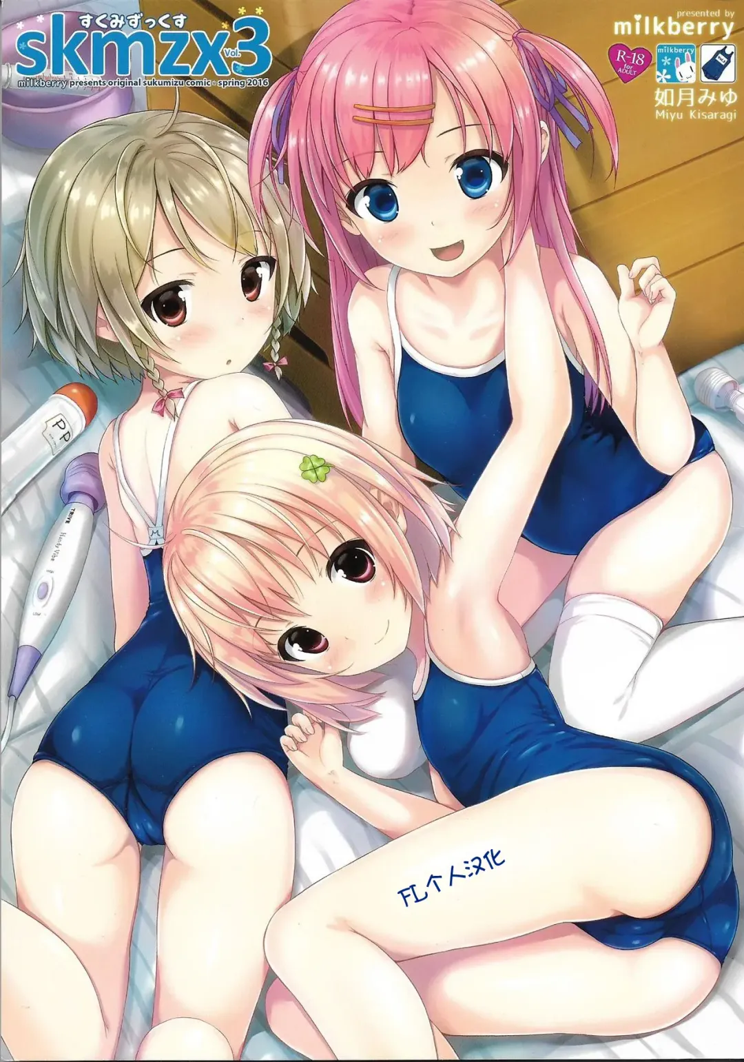 [Kisaragi Miyu] skmzx3 Fhentai - Page 1