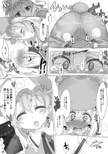 [Kaibutsu O Koeta Kaibutsu] Saimin Appli o Te ni Ireta Youmu-chan ga Yuyuko-sama ni Onara Saseru Hanashi Fhentai - Page 10