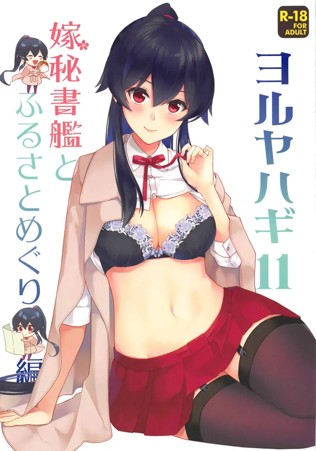 Read [Ichinomiya] Yoru Yahagi 11 - Fhentai.net