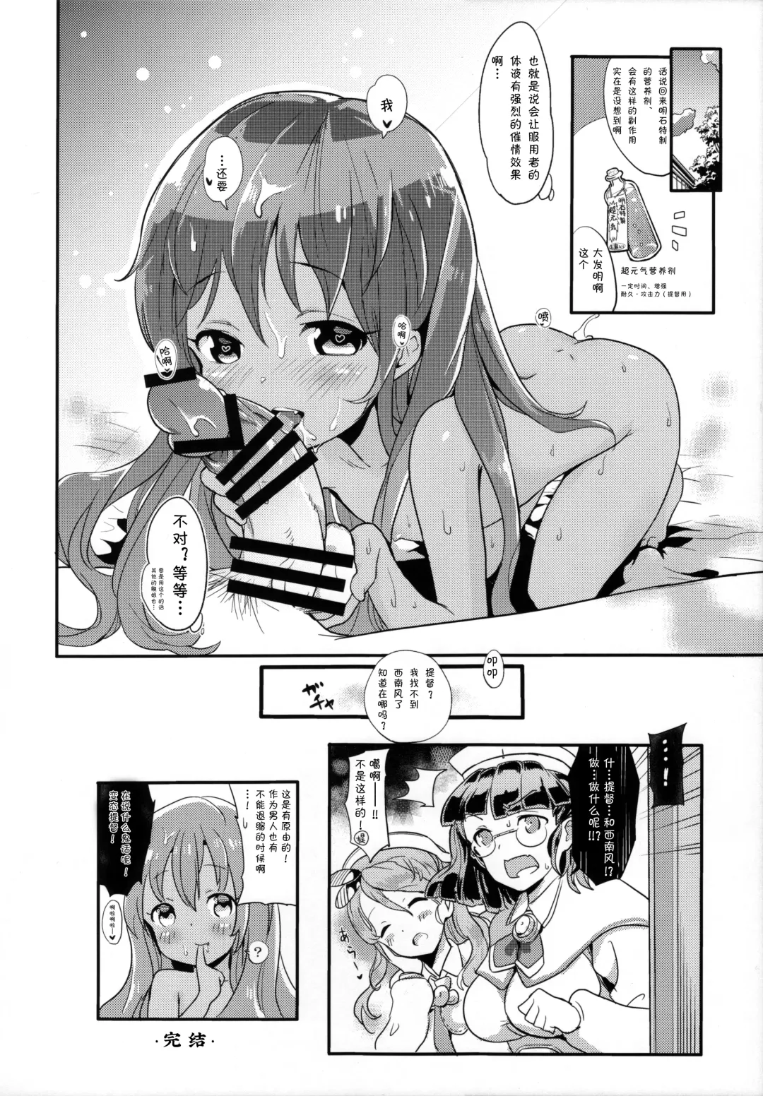 [Bitou] Libeccio no Momojiri Dolce | 西南风亲的蜜桃臀 Fhentai - Page 19