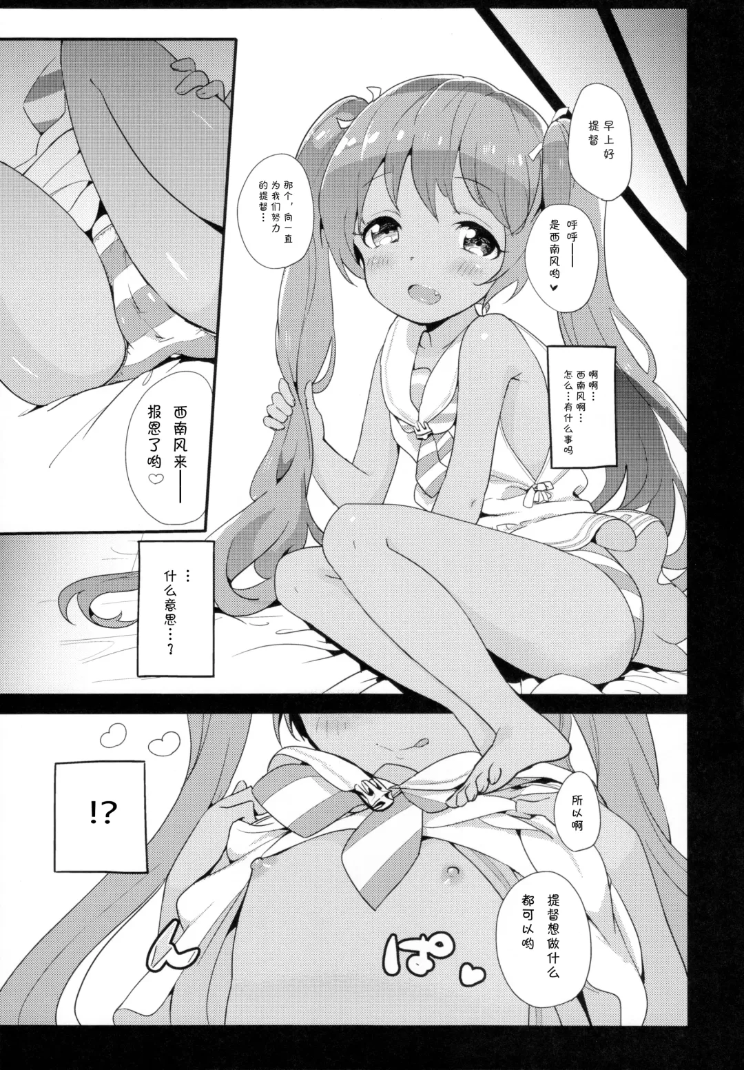 [Bitou] Libeccio no Momojiri Dolce | 西南风亲的蜜桃臀 Fhentai - Page 4