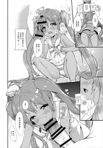 [Bitou] Libeccio no Momojiri Dolce | 西南风亲的蜜桃臀 Fhentai - Page 11