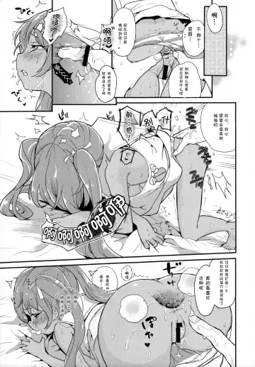 [Bitou] Libeccio no Momojiri Dolce | 西南风亲的蜜桃臀 Fhentai - Page 14