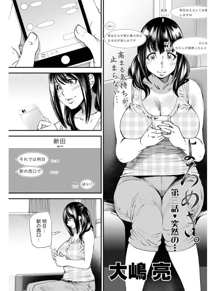 [Ooshima Ryou] Yoromeki. Fhentai.net - Page 42