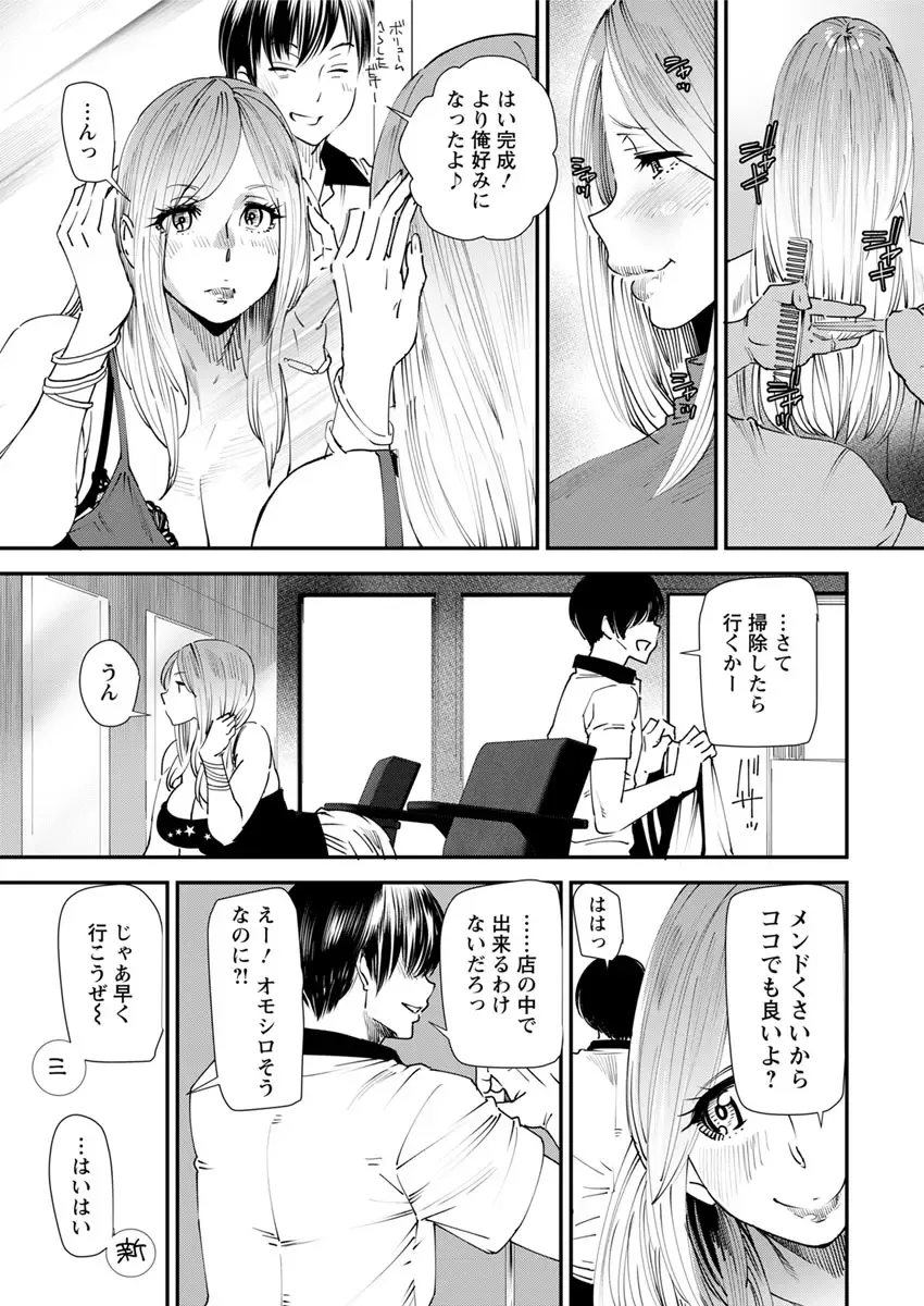 [Ooshima Ryou] Yoromeki. Fhentai.net - Page 70