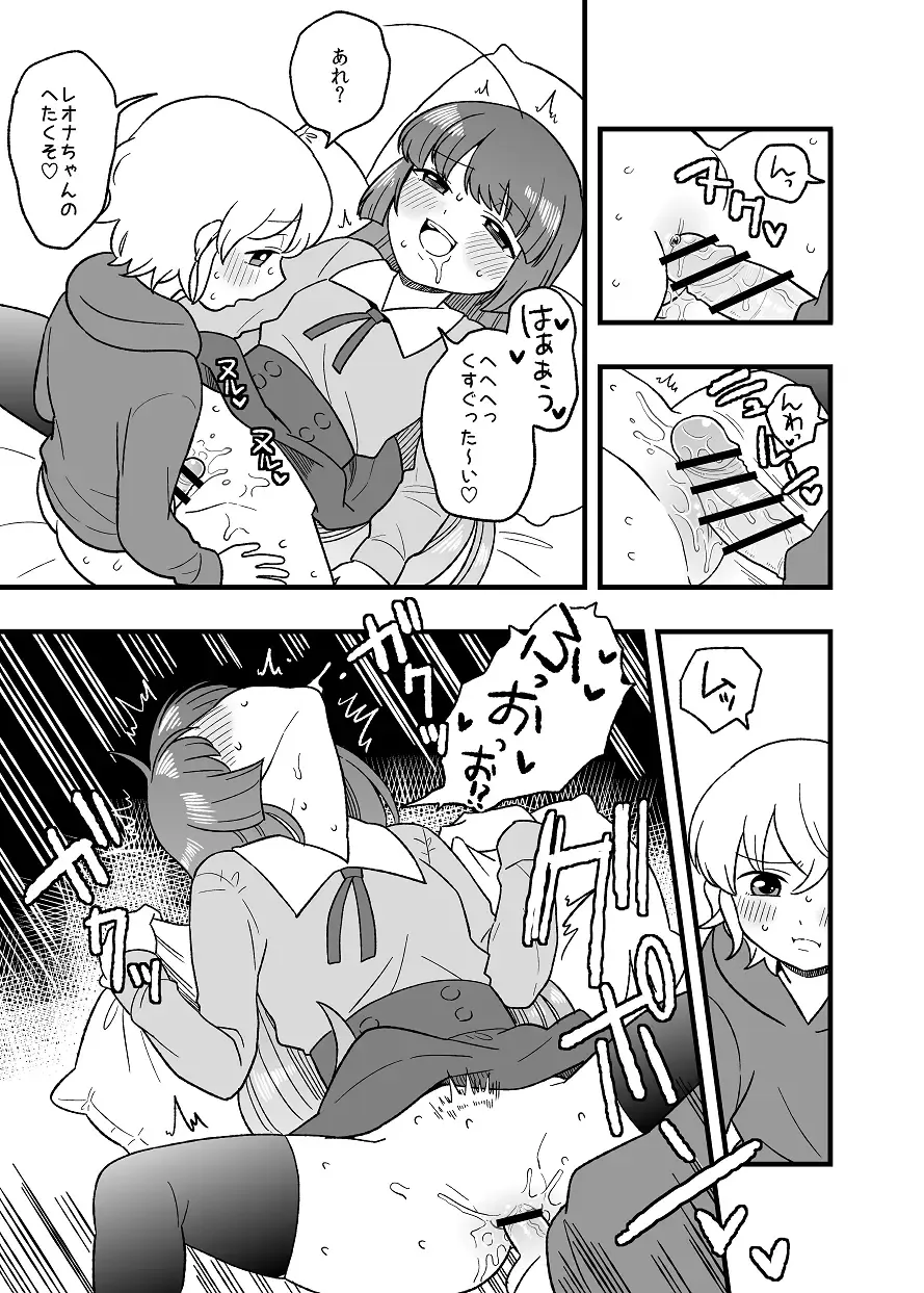 [Koyama Shigeru] Kodomo LeoSophi Fhentai - Page 12