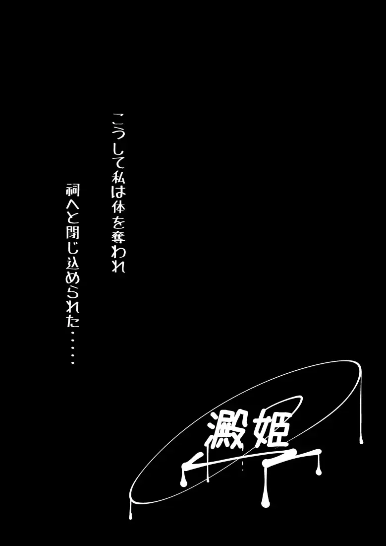 [Kaz] Yodomihime Fhentai - Page 14