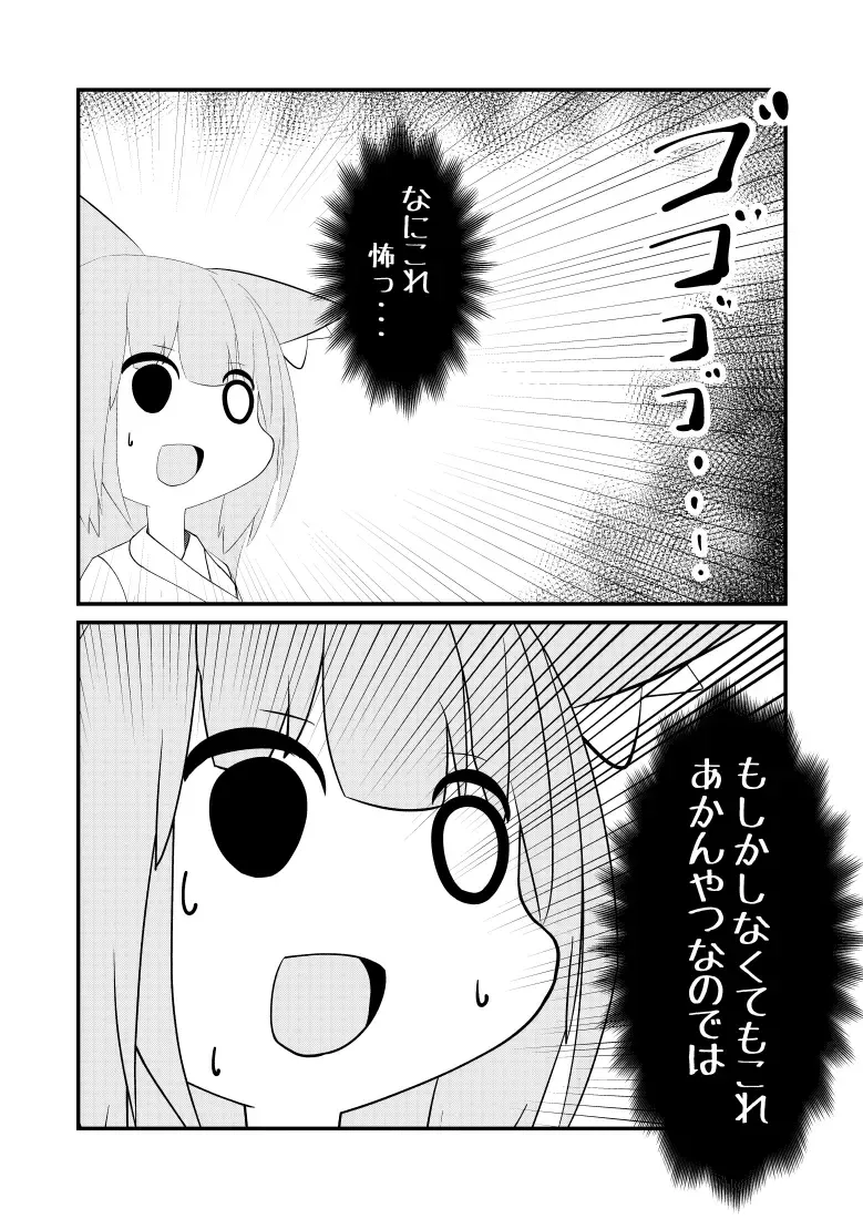 [Kaz] Yodomihime Fhentai - Page 16