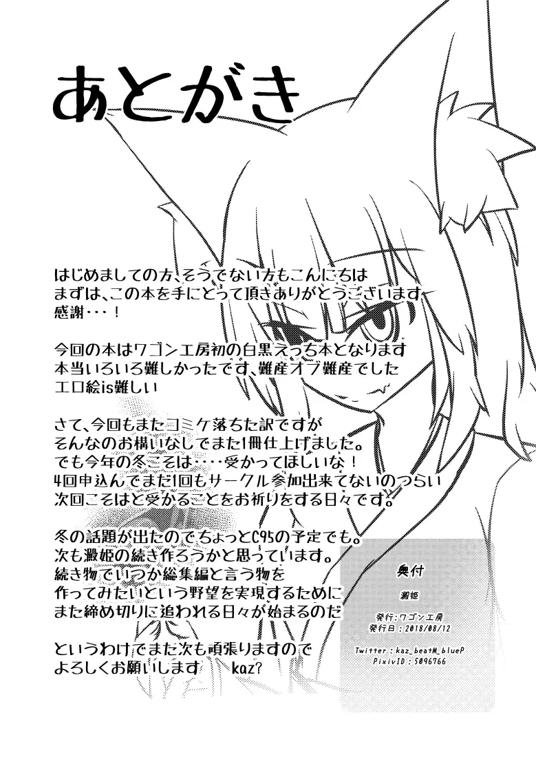 [Kaz] Yodomihime Fhentai - Page 30