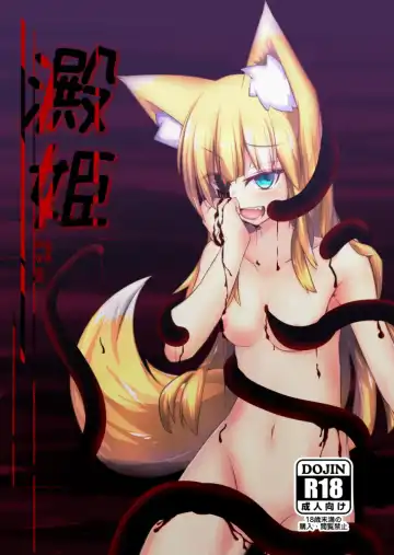 Read [Kaz] Yodomihime - Fhentai