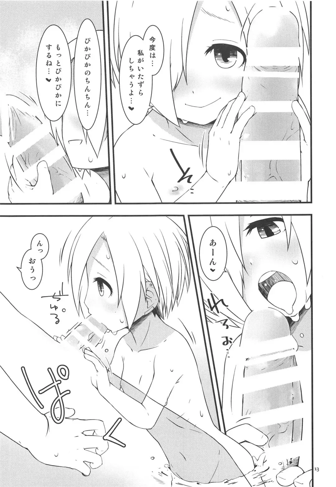 [Maeda] Koume-chan toka Fhentai - Page 12