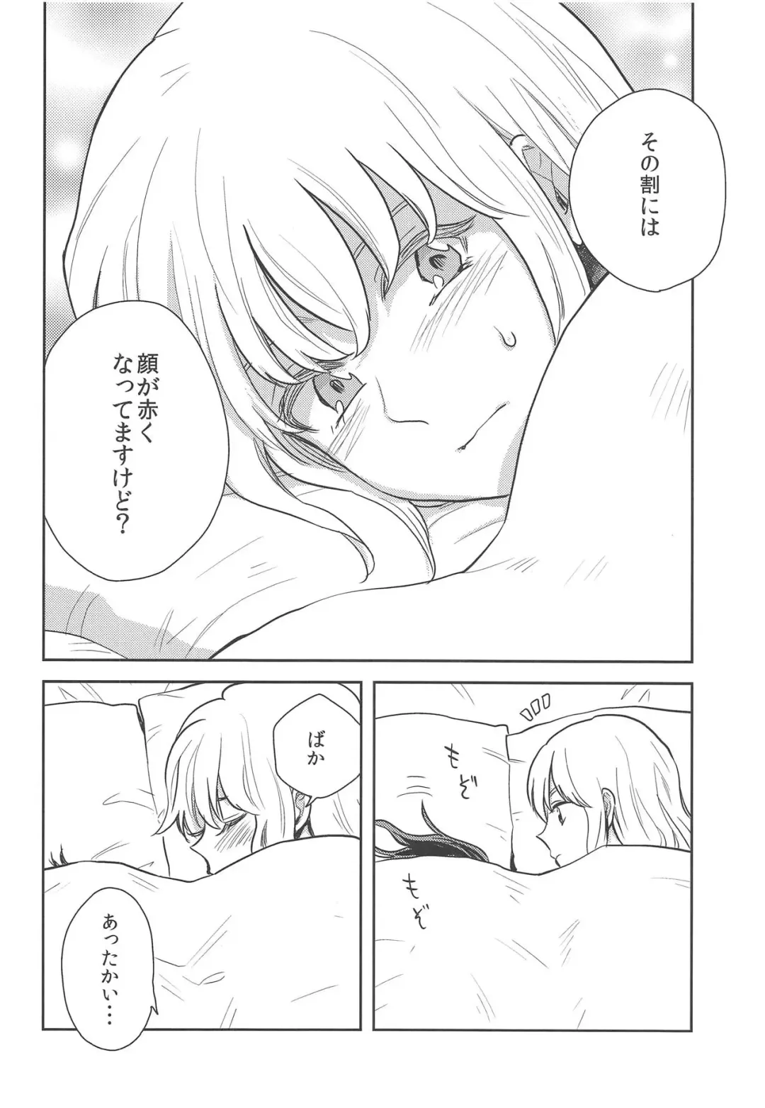 [Kawanami Izumi] Hajimete no Yoru Fhentai - Page 25