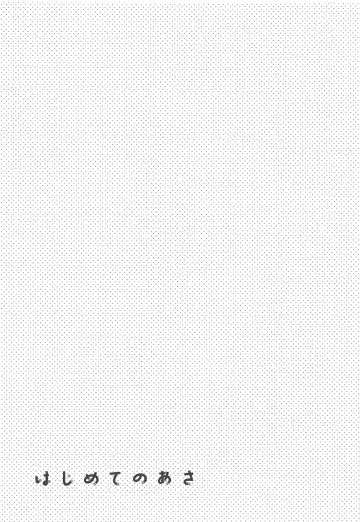 [Kawanami Izumi] Hajimete no Yoru Fhentai - Page 22