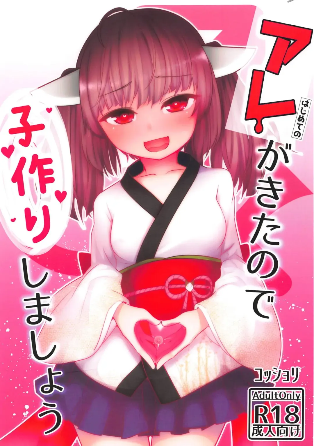 Read [Ketama] Are ga Kita node Kozukuri Shimashou - Fhentai.net