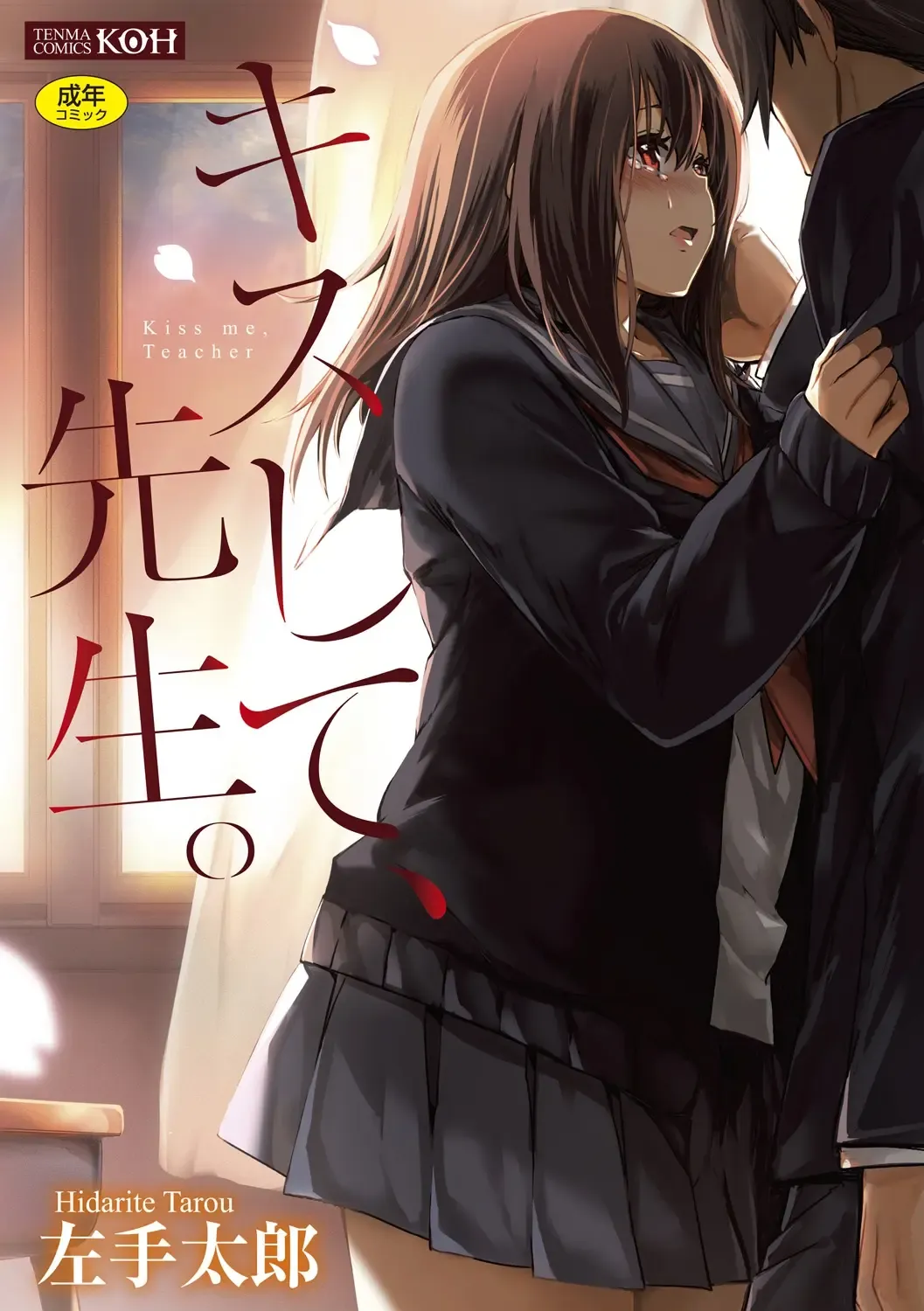 [Hidarite Tarou] Kiss Shite, Sensei. - Kiss me, Teacher Fhentai - Page 1