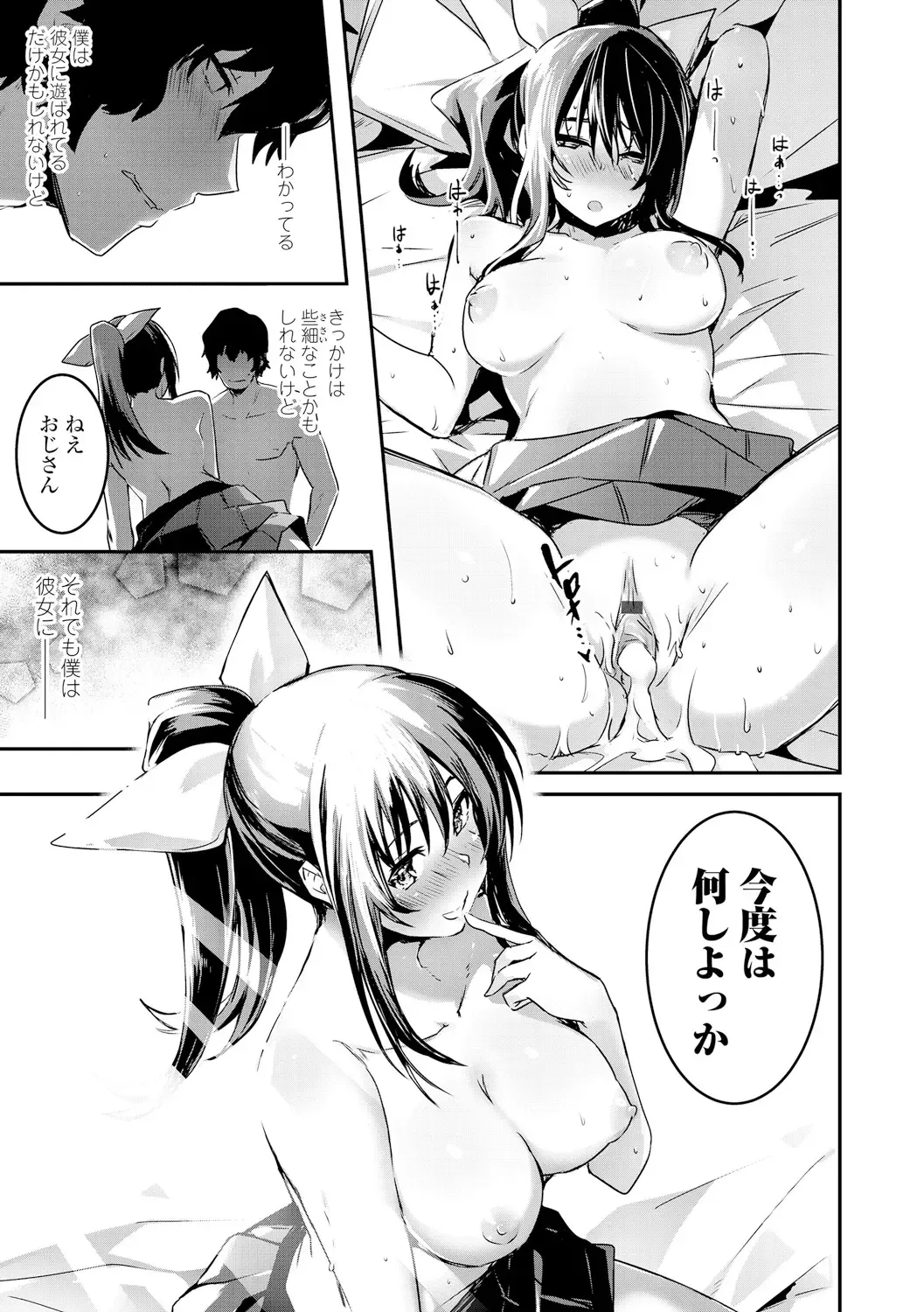 [Hidarite Tarou] Kiss Shite, Sensei. - Kiss me, Teacher Fhentai - Page 115